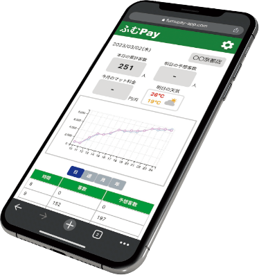 ふむペイアプリ画像